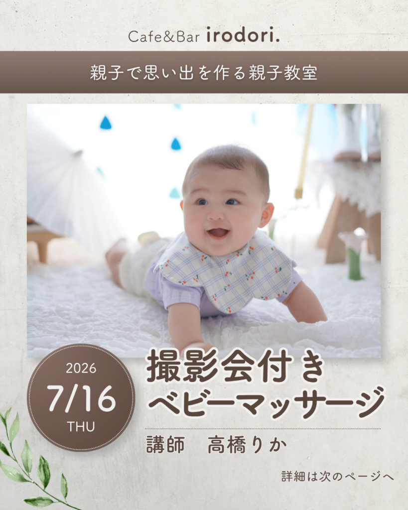 【撮影会付きベビーマッサージ