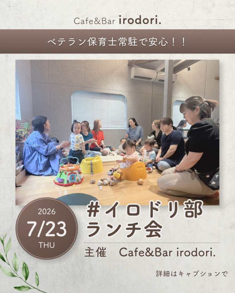 #イロドリ部　ランチ会