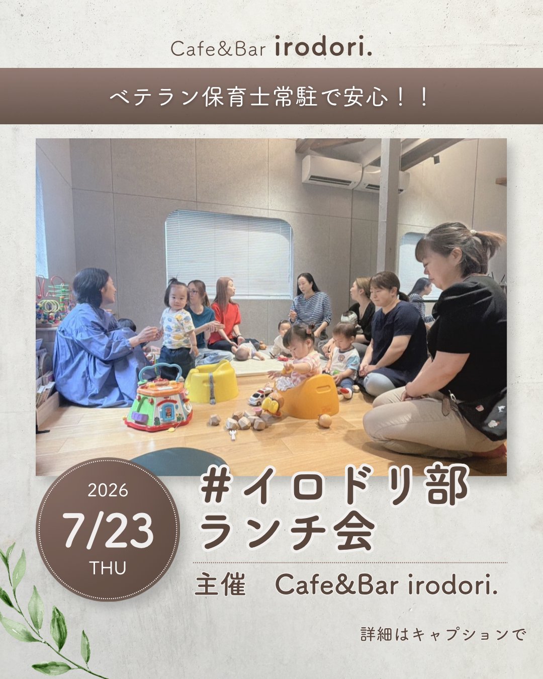 【#イロドリ部　ランチ会】