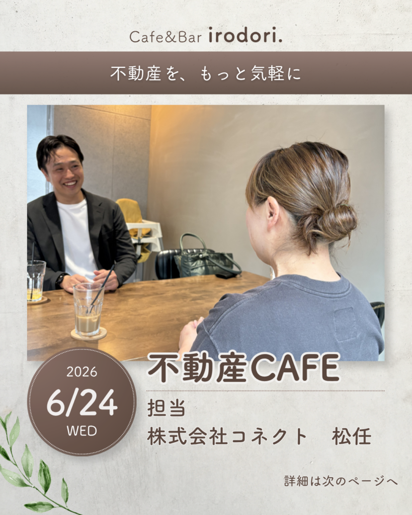 ちょっと相談なんやけど…カフェ