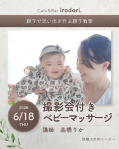 撮影会付きベビーマッサージ