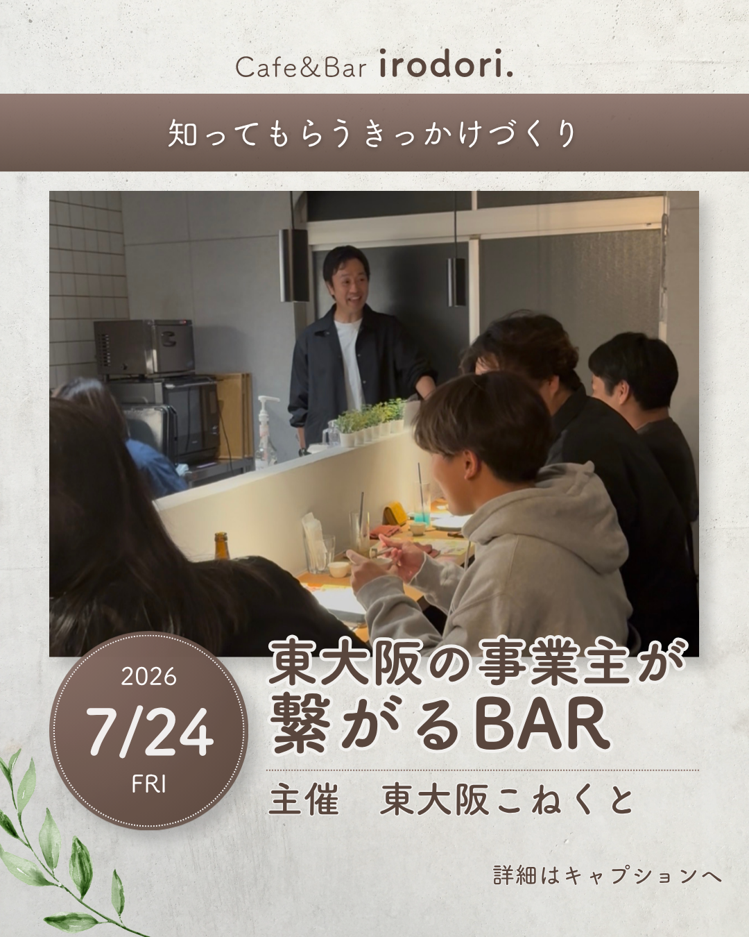 東大阪の事業主が繋がるBar