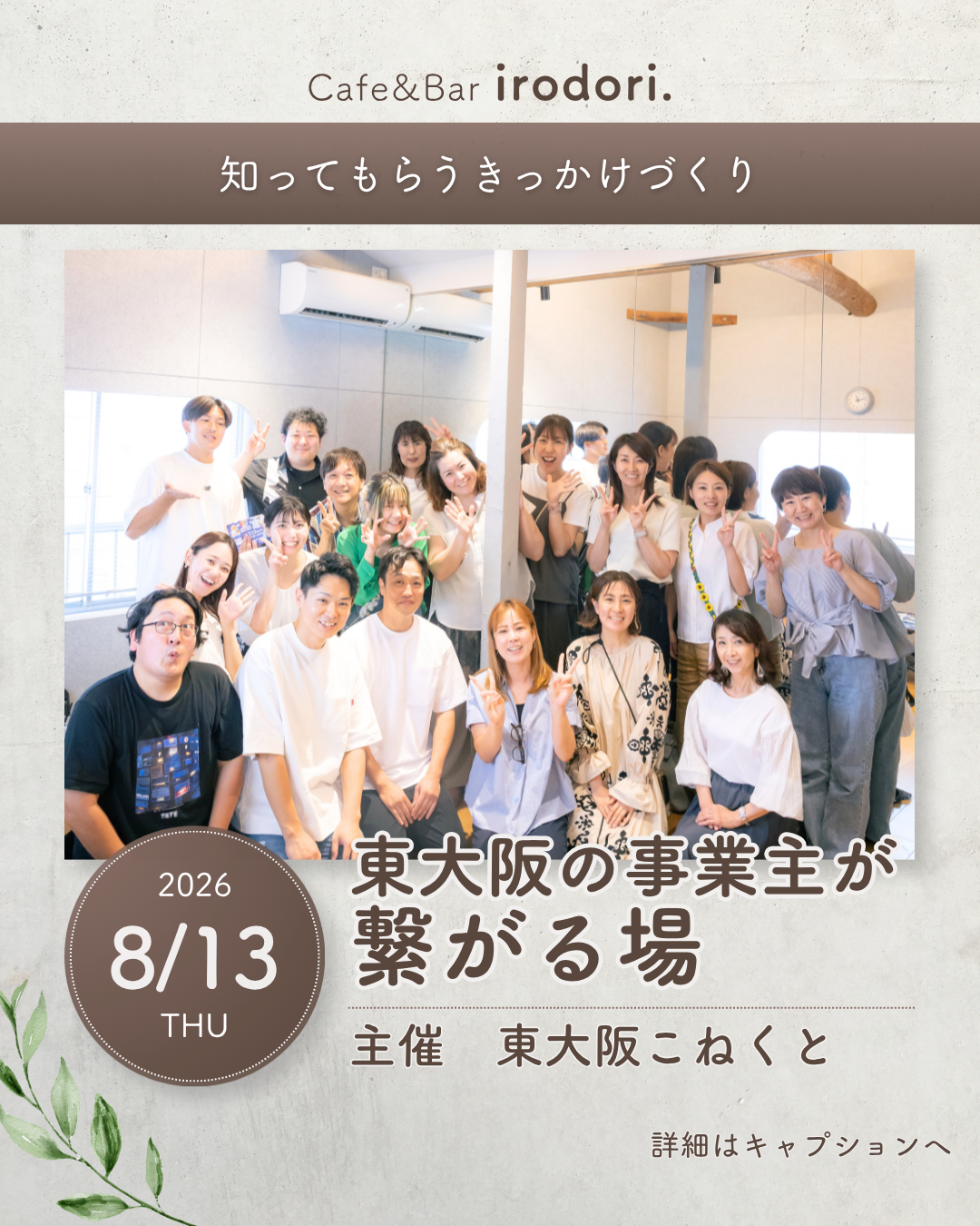 8月13日(木)｜東大阪こねくと