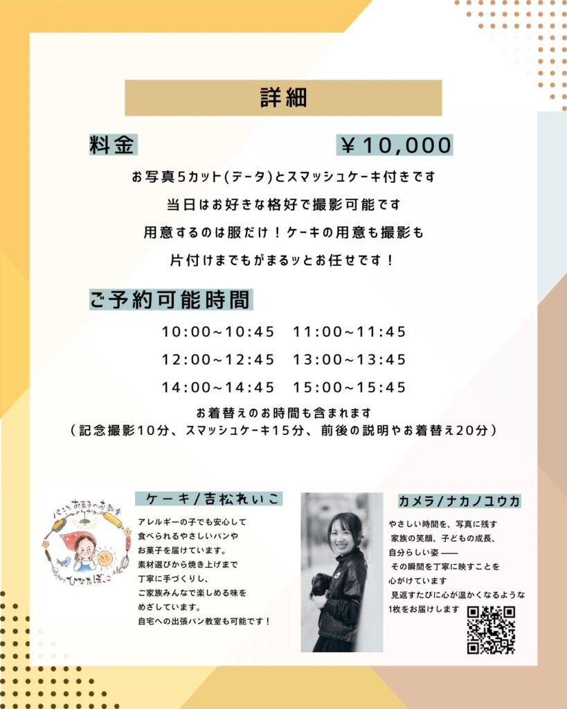 1歳お誕生日撮影会
