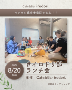 #イロドリ部　ランチ会