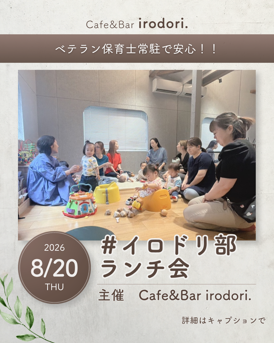 8月20日(木)｜イロドリ部　ランチ会