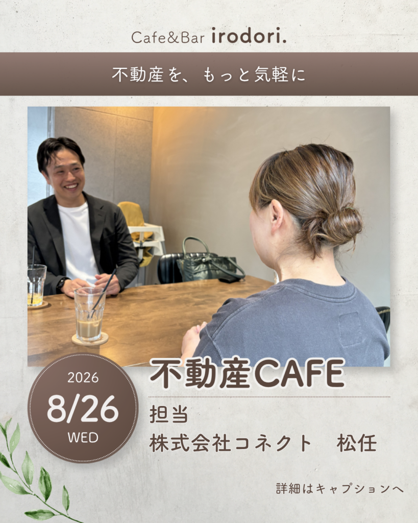 ちょっと相談なんやけど…カフェ
