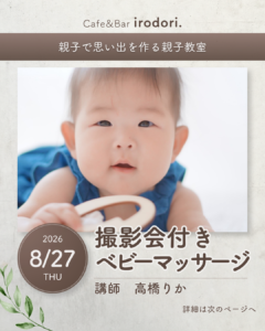 撮影会付きベビーマッサージ
