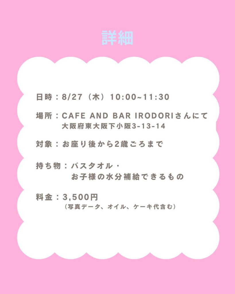 撮影会付きベビーマッサージ