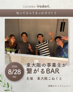 繋がるBar