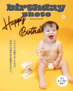 10月20日(火)【1歳お誕生日撮影会🎂】