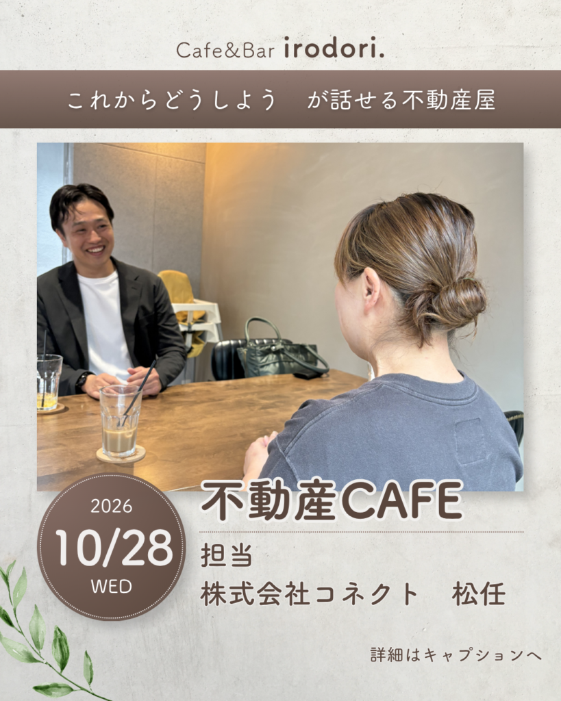 【ちょっと相談なんやけど…カフェ☕】
